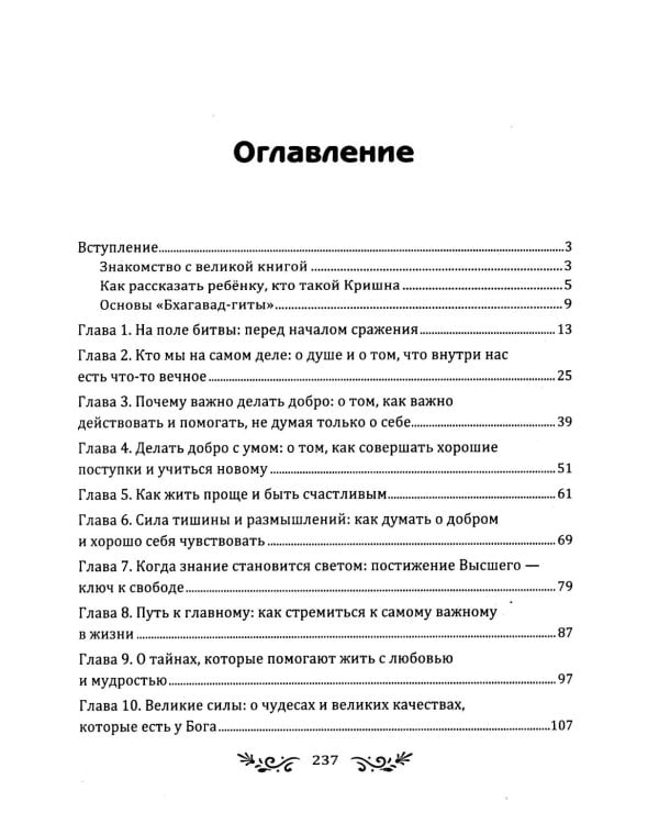 Бхагавад-гита для детей