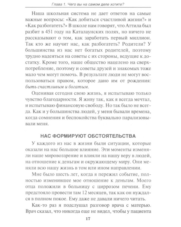 Путь к финансовой свободе (пер.)