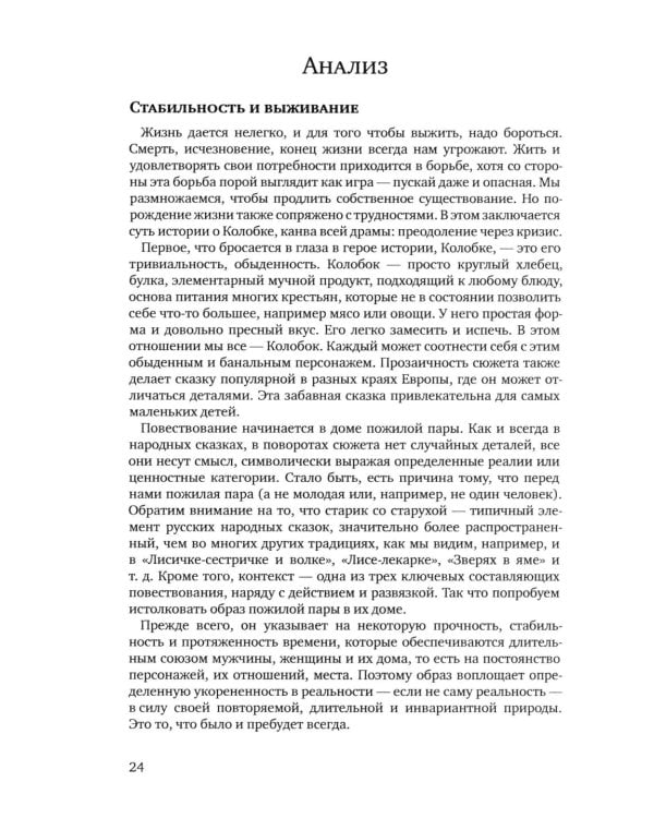 Развиваем мышление с русскими сказками. 3-е изд