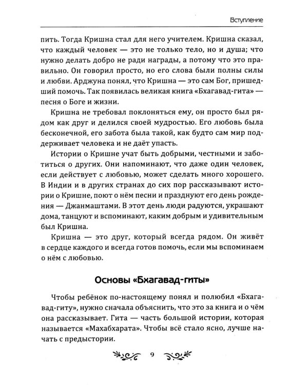 Бхагавад-гита для детей