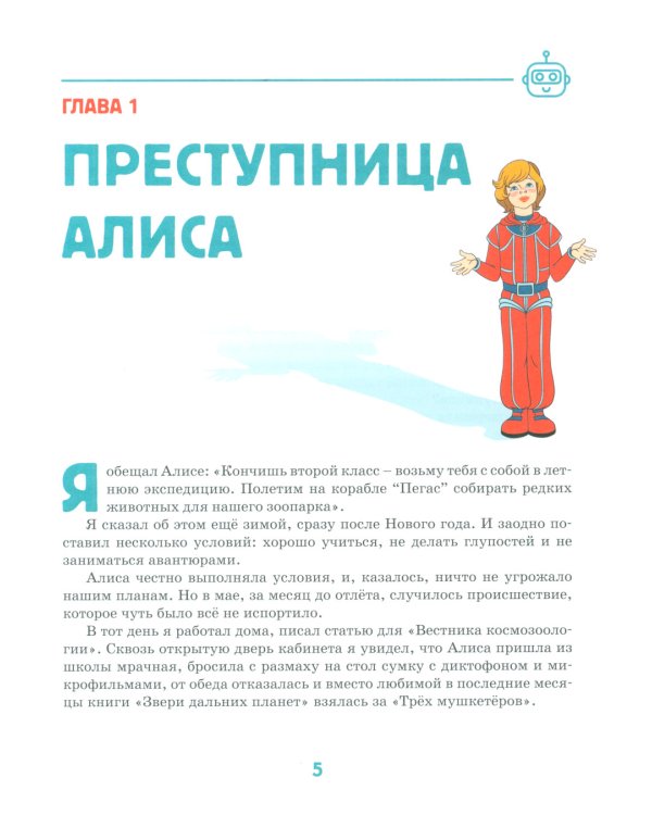 Тайна третьей планеты: повесть