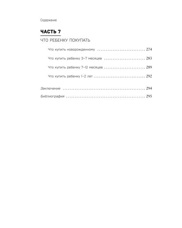 100 маминых вопросов, на которые педиатр не успел ответить. От 0 до 6 лет