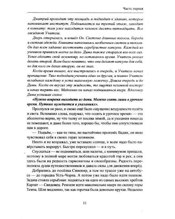 Мудрец Белой горы. Повесть