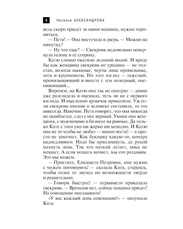 Перстень Екатерины Великой: роман