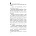 Перстень Екатерины Великой: роман