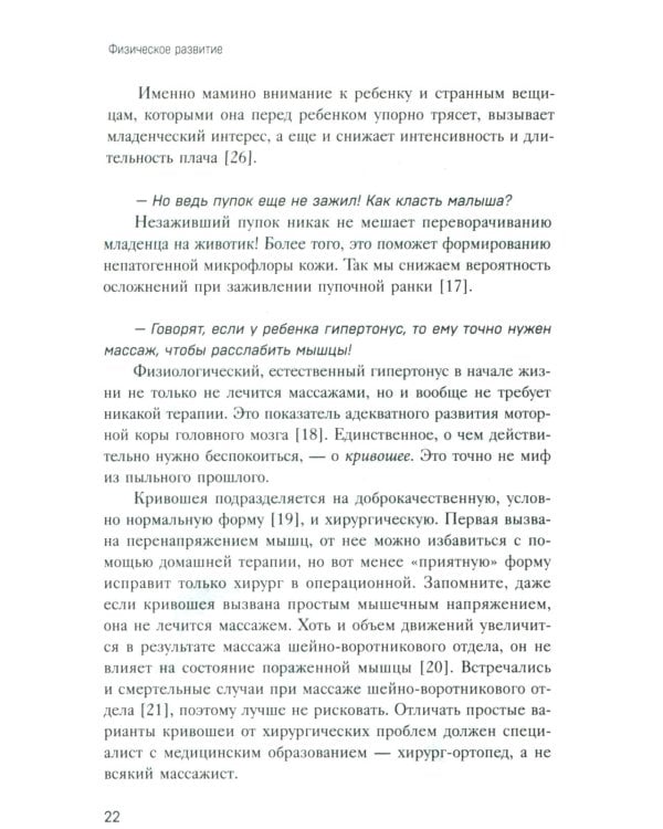 100 маминых вопросов, на которые педиатр не успел ответить. От 0 до 6 лет