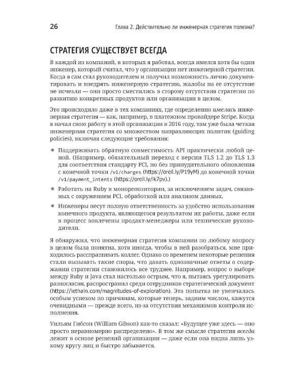 Дополнительное изображение книги «Стратегия разработки. Инженерные решения для CTO и технических лидеров»