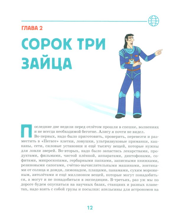 Тайна третьей планеты: повесть