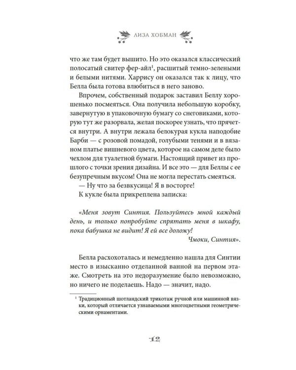 Дополнительное изображение книги «Рождество на острове Скай: роман»