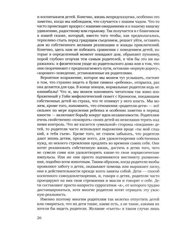 Развиваем мышление с русскими сказками. 3-е изд