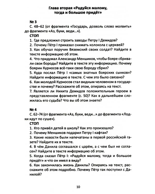 Сопроводительные задания к чтению повести С.П. Алексеева "Небывалое бывает.  Рассказы о Петре Первом, Нарве и делах воинских"
