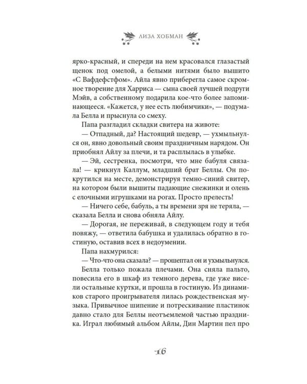 Дополнительное изображение книги «Рождество на острове Скай: роман»