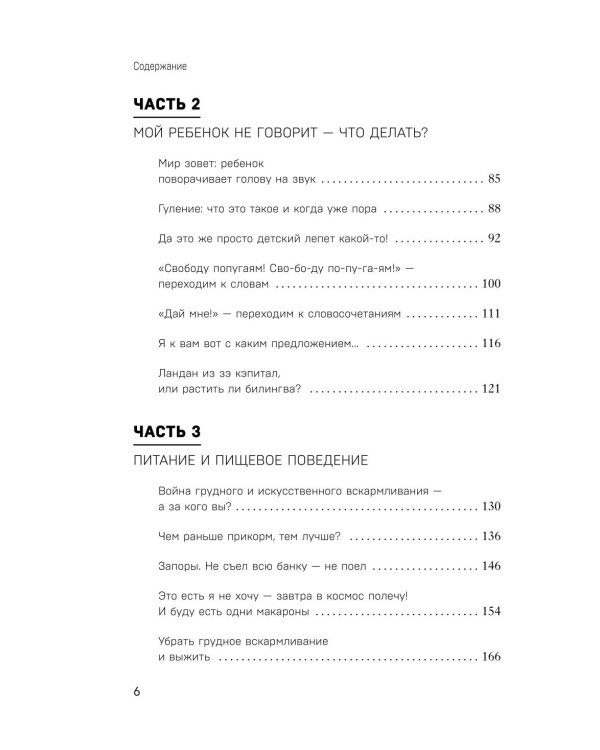 100 маминых вопросов, на которые педиатр не успел ответить. От 0 до 6 лет