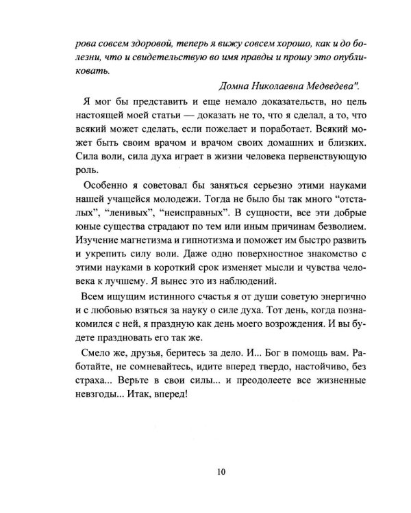 Дополнительное изображение книги «Личный магнетизм. Курс развития силы воли и твердого характера. Путь к счастью и успехам в жизни»