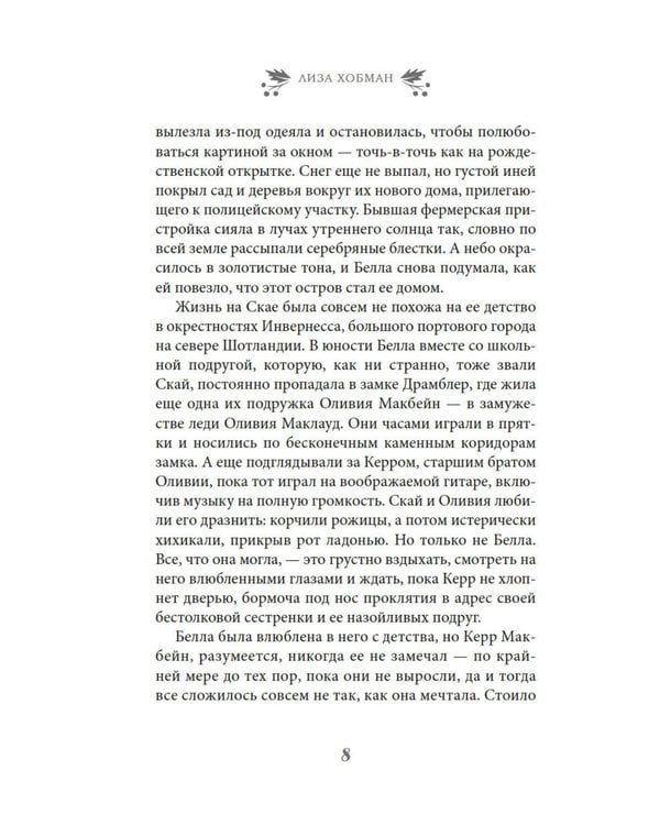 Дополнительное изображение книги «Рождество на острове Скай: роман»