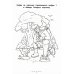 Числа и цифры от 0 до 9: пишу, считаю, раскрашиваю