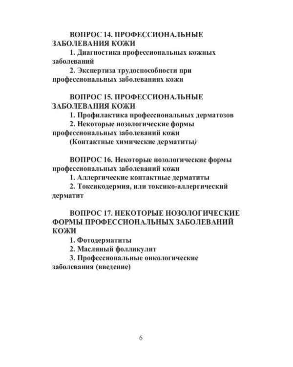 Конспект лекций по профессиональным заболеваниям