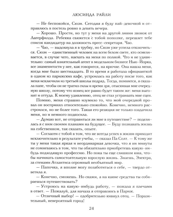 Дополнительное изображение книги «Семь сестер. Сестра солнца»
