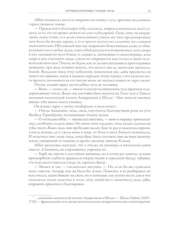 Харчевня королевы Гусиные Лапы