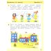 Игралочка: математика для детей 4-5 лет: Ступень 2. 10-е изд., стер