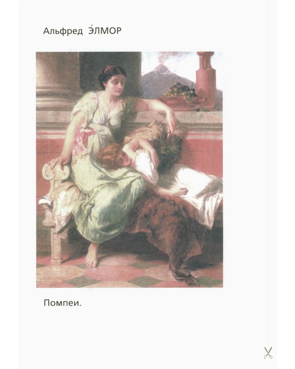 Классная тетрадь: к учебнику "Окружающий мир. 4 кл.": В 2 ч. Ч. 2. 3-е изд., стер