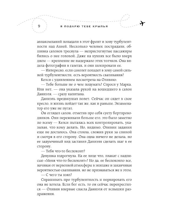 Я подарю тебе крылья. Кн. 1, 2 (комплект из 2-х книг)