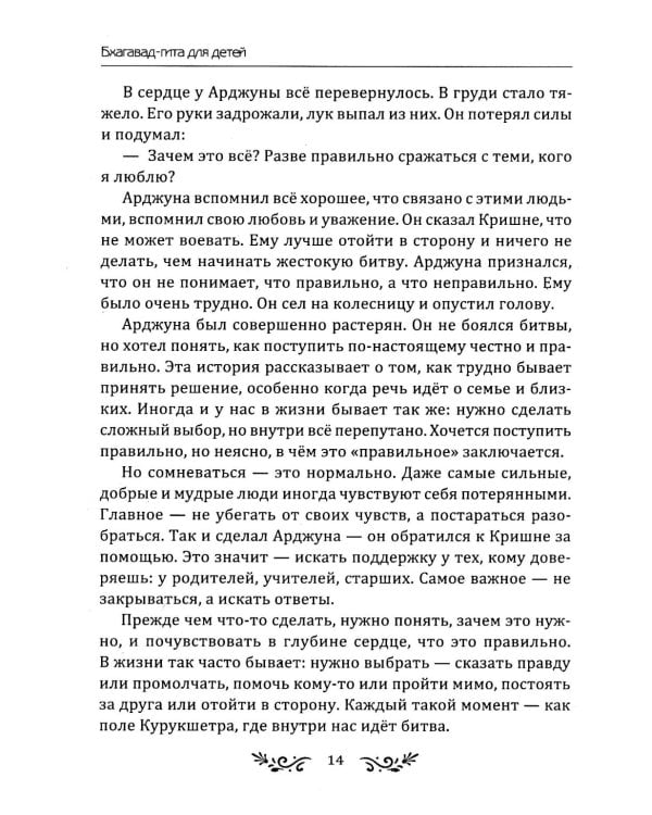 Бхагавад-гита для детей