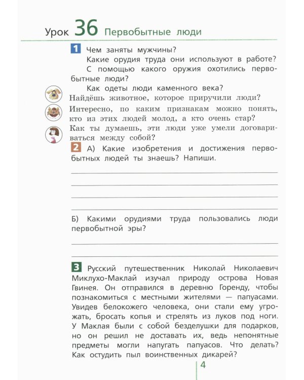 Классная тетрадь: к учебнику "Окружающий мир. 4 кл.": В 2 ч. Ч. 2. 3-е изд., стер
