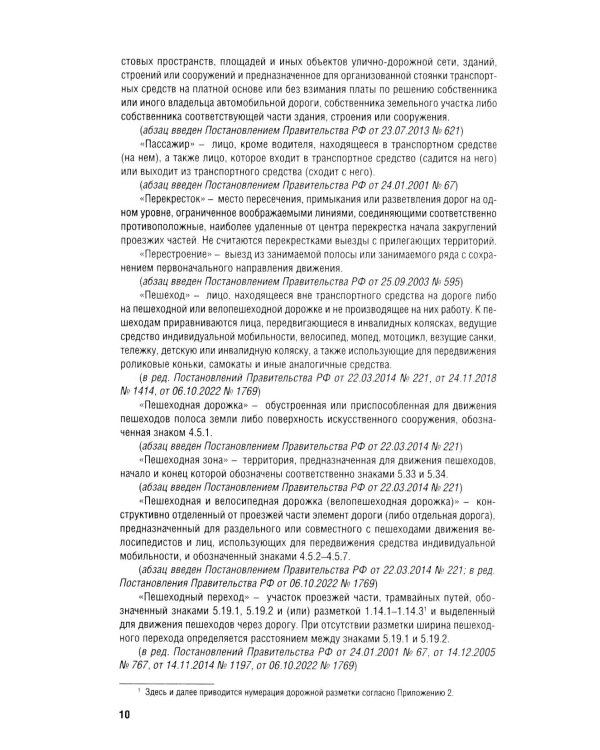 Правила дорожного движения РФ и знаки (новая редакция)