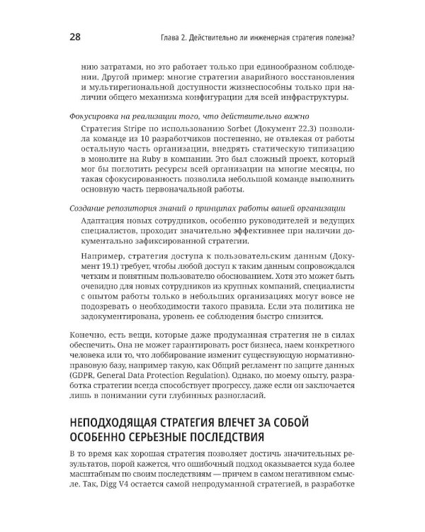 Дополнительное изображение книги «Стратегия разработки. Инженерные решения для CTO и технических лидеров»
