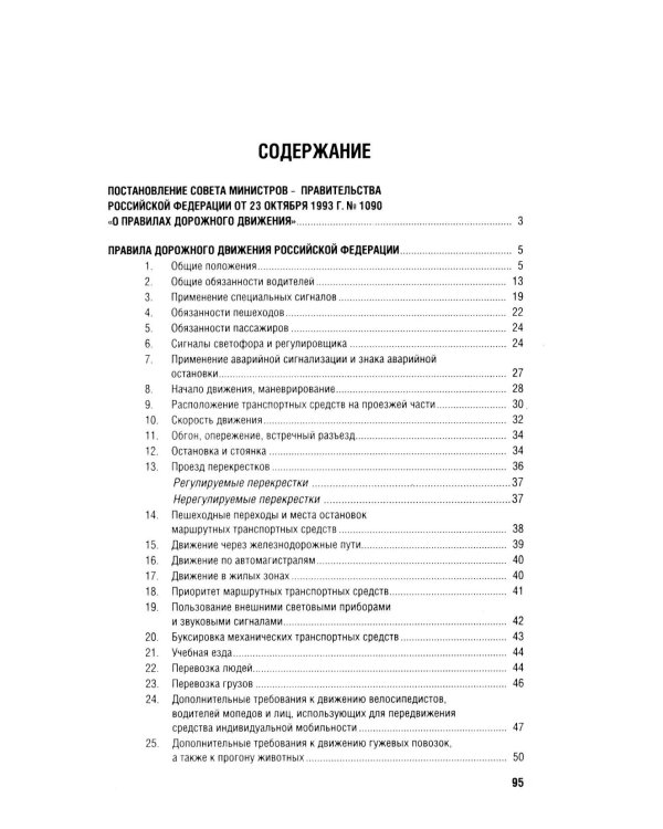 Правила дорожного движения РФ и знаки (новая редакция)