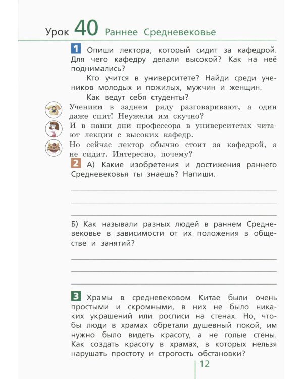 Классная тетрадь: к учебнику "Окружающий мир. 4 кл.": В 2 ч. Ч. 2. 3-е изд., стер
