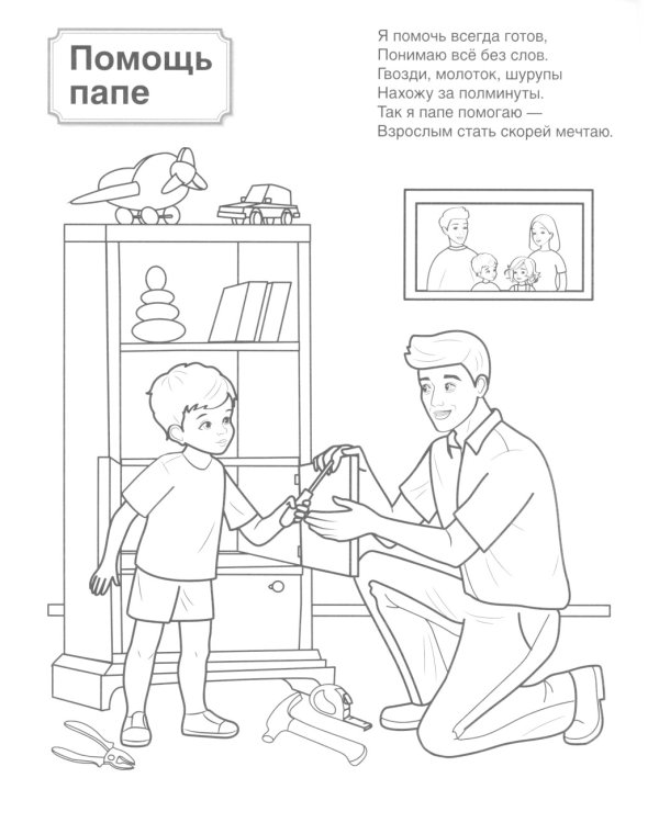 Патриотическая раскраска. Моя семья (4-7 лет). 2-е изд., перераб