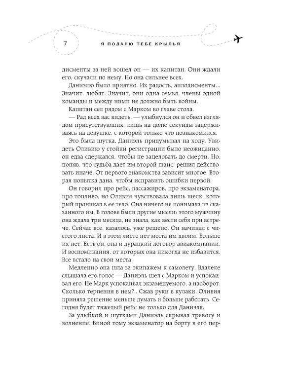 Я подарю тебе крылья. Кн. 1, 2 (комплект из 2-х книг)