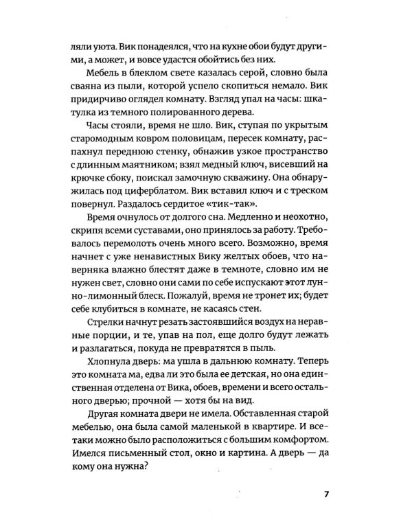 Магазинчик психических расстройств: роман