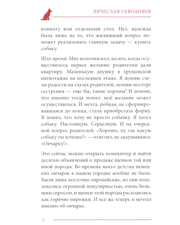 Принц. Верность и доблесть