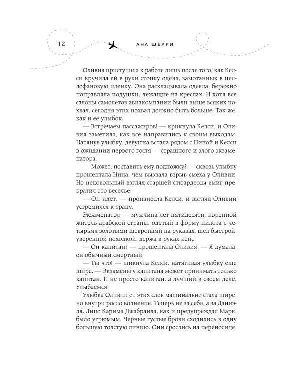 Я подарю тебе крылья. Кн. 1, 2 (комплект из 2-х книг)