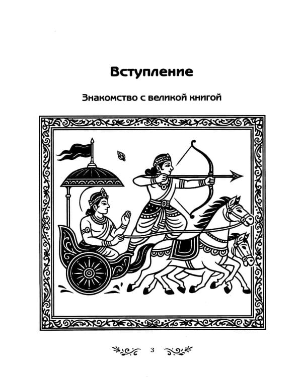 Бхагавад-гита для детей