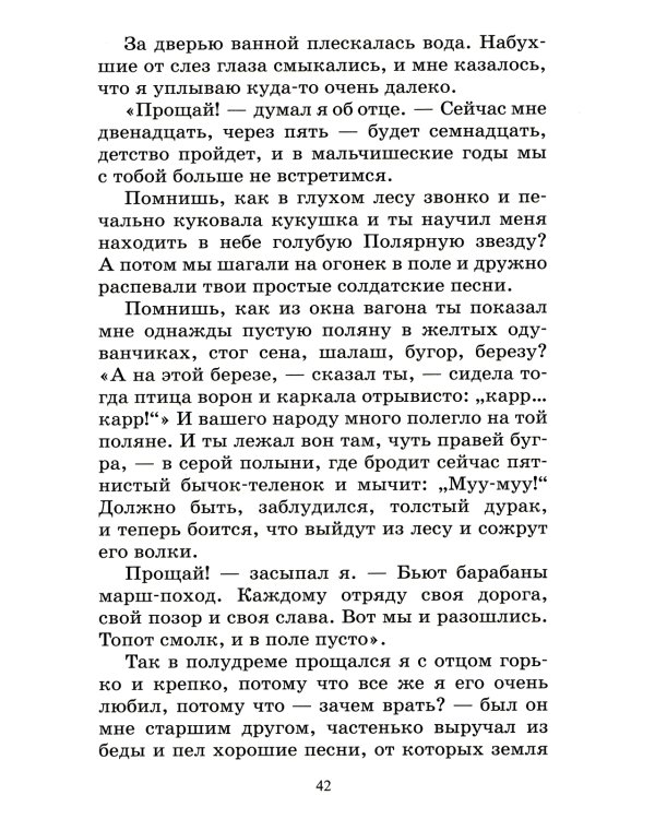 Судьба барабанщика: повесть
