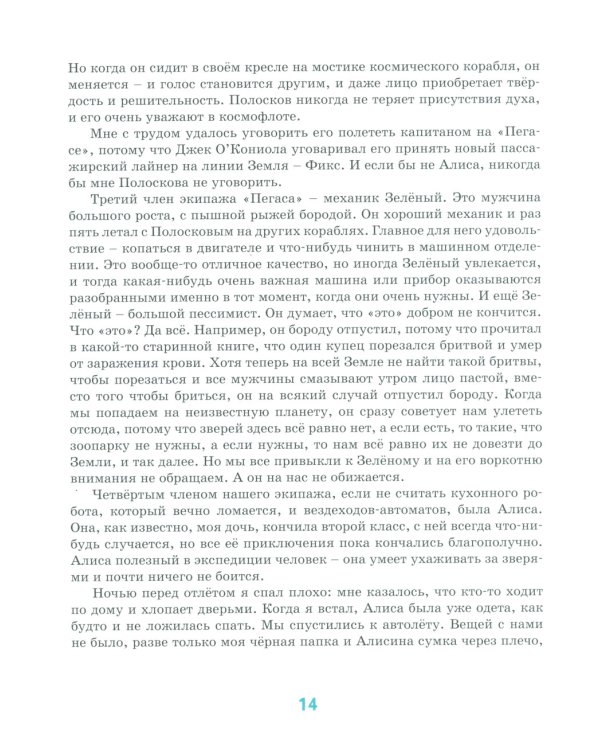 Тайна третьей планеты: повесть