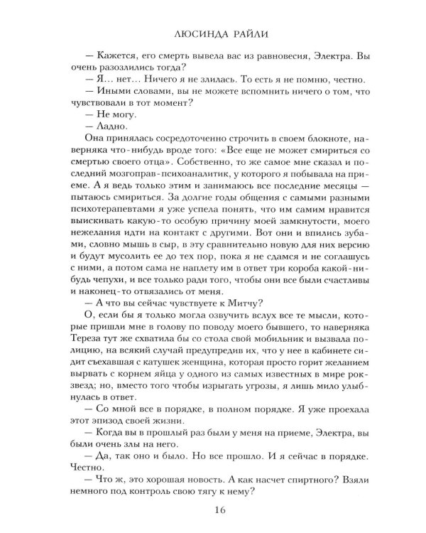Дополнительное изображение книги «Семь сестер. Сестра солнца»
