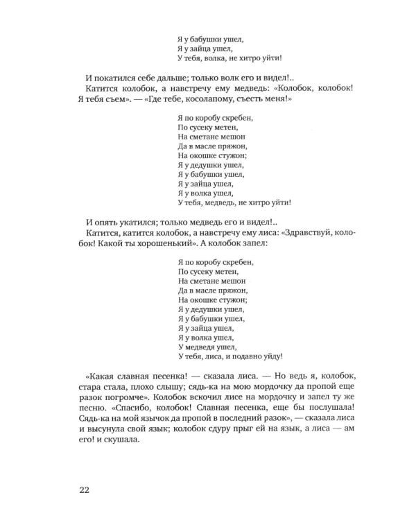 Развиваем мышление с русскими сказками. 3-е изд