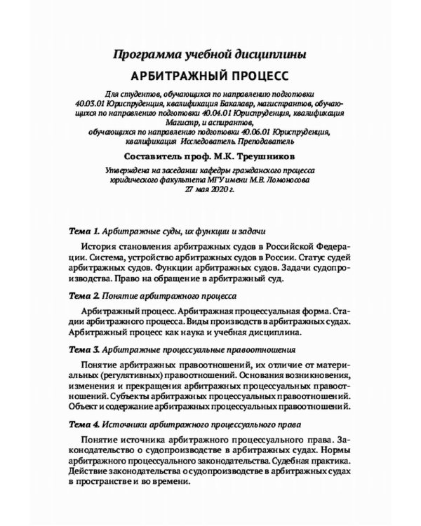 Арбитражный процесс: Учебник. 7-е изд., перераб