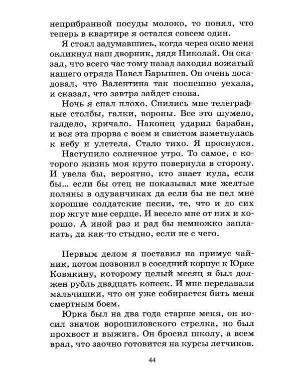 Судьба барабанщика: повесть