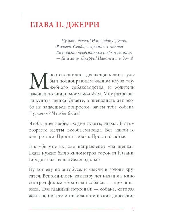 Принц. Верность и доблесть