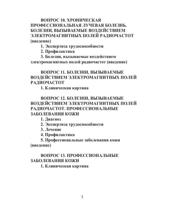Конспект лекций по профессиональным заболеваниям