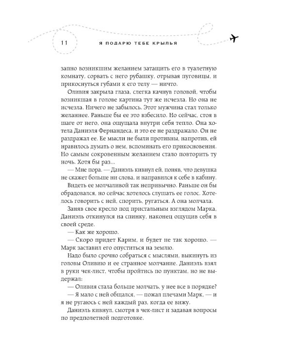 Я подарю тебе крылья. Кн. 1, 2 (комплект из 2-х книг)