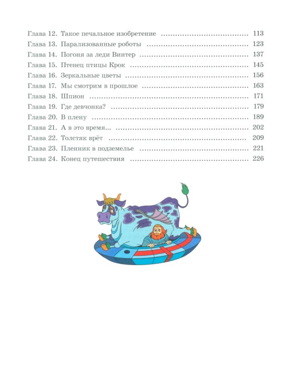 Тайна третьей планеты: повесть