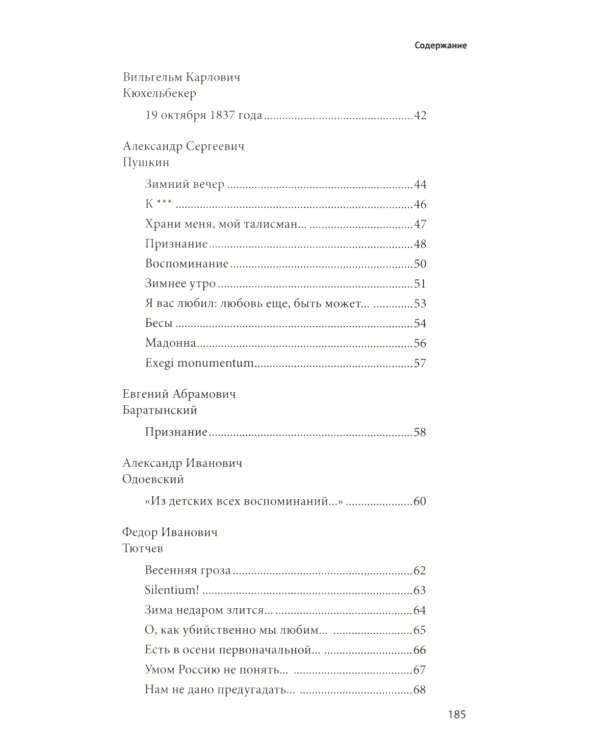 100 и 1 стихотворение, которое надо знать