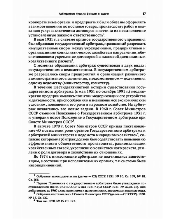 Арбитражный процесс: Учебник. 7-е изд., перераб